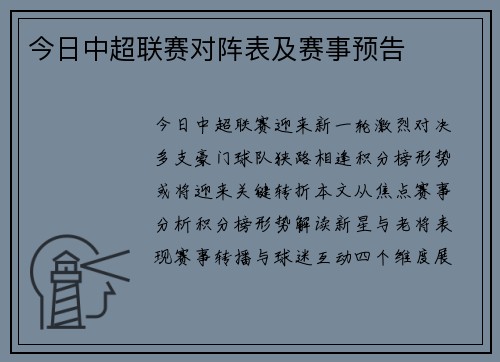 今日中超联赛对阵表及赛事预告