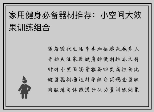 家用健身必备器材推荐:小空间大效果训练组合