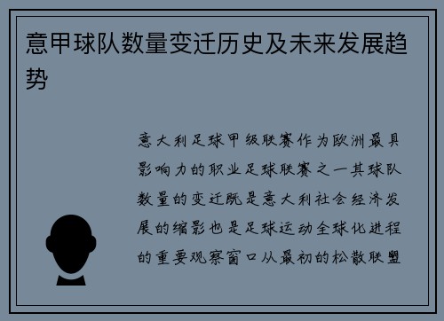 意甲球队数量变迁历史及未来发展趋势