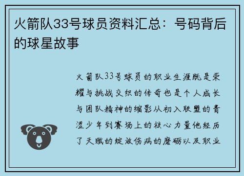 火箭队33号球员资料汇总：号码背后的球星故事