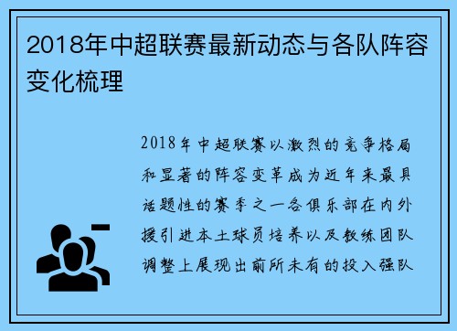 2018年中超联赛最新动态与各队阵容变化梳理