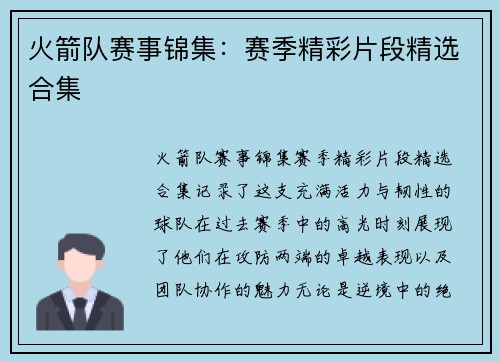火箭队赛事锦集：赛季精彩片段精选合集